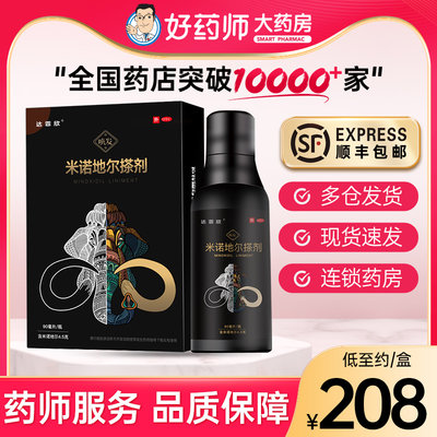 【达霏欣】米诺地尔搽剂5%*90ml*1瓶/盒