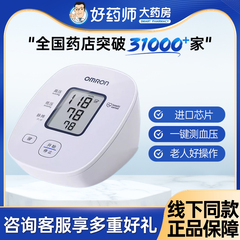 欧姆龙测压仪电子血压计臂式血压测量仪家用中老年医用测压表U10L
