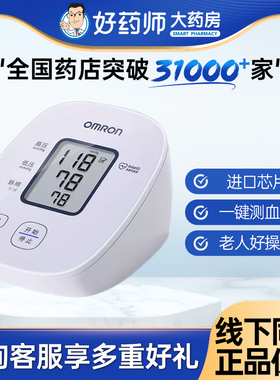 欧姆龙测压仪电子血压计臂式血压测量仪家用中老年医用测压表U10L