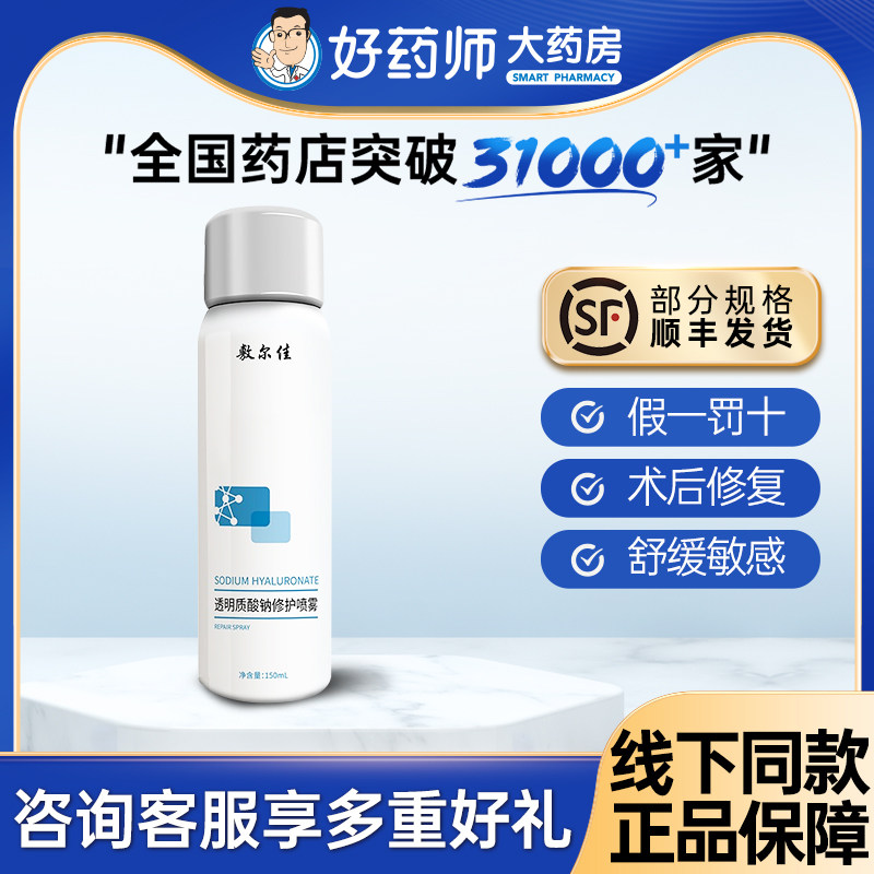 敷尔佳医用喷雾透明质酸钠修复液术后痤疮创面修复正品非面膜喷雾,医疗器械,伤口敷料,淘宝优惠券,粉丝福利购,淘宝优惠卷