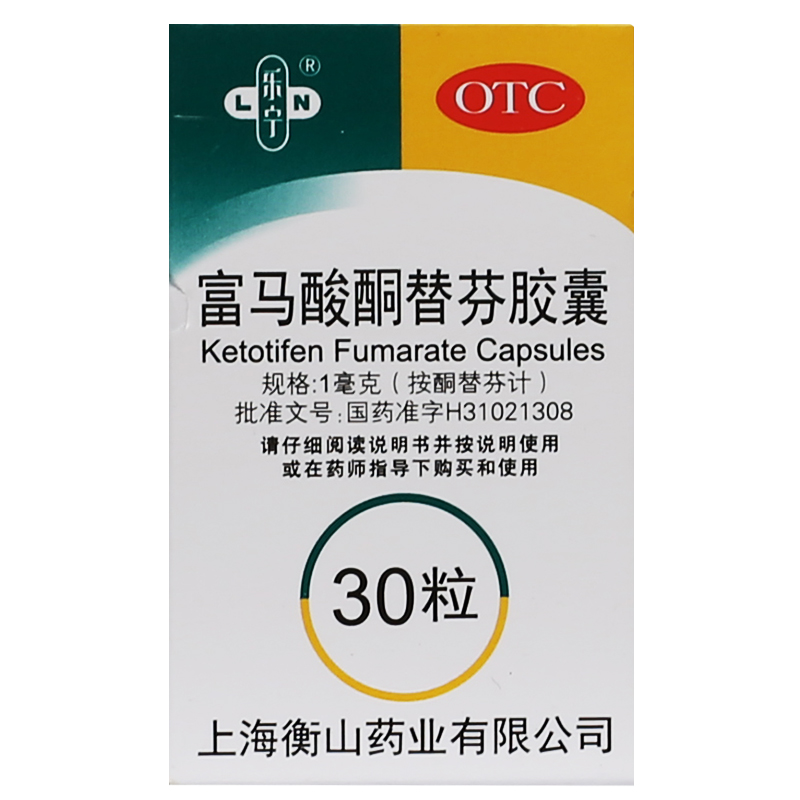 【乐宁】富马酸酮替芬胶囊30粒*1瓶/盒