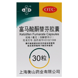 乐宁富马酸酮替芬胶囊30粒正品用于过敏性鼻炎过敏性支气管哮喘