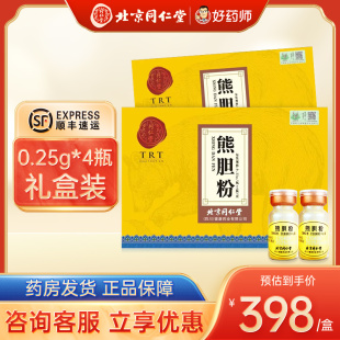 北京同仁堂熊胆粉礼盒装 冻干粉野生动物管理专业标识顺丰年货正品