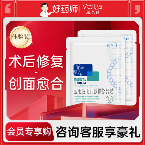 【会员专享购】敷尔佳白膜医用术后医美痤疮修复补水敷料非面膜
