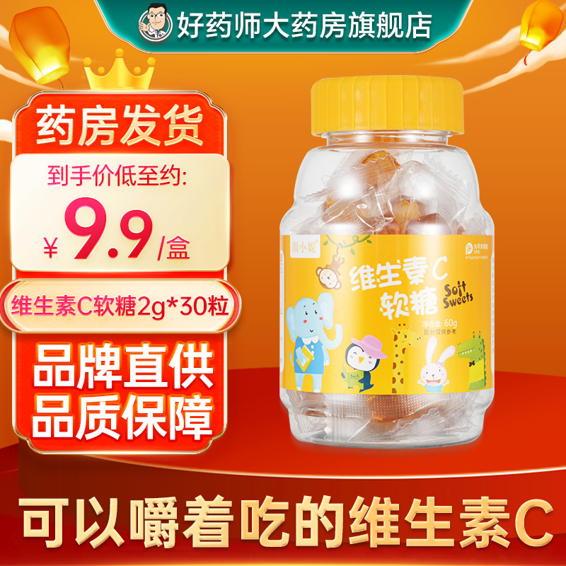 颜小妮维生素C软糖60g(2g*30粒)/瓶 维生素C儿童成人软糖官方正品