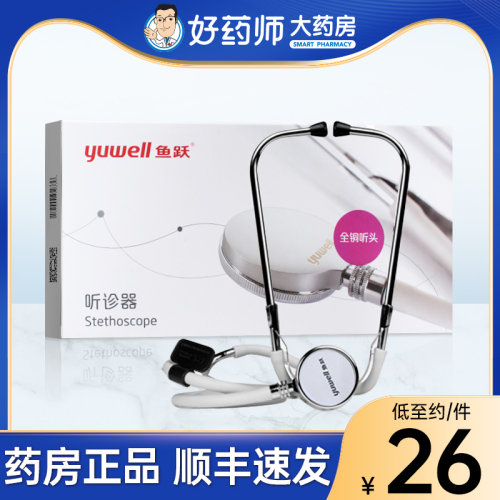 鱼跃医用听诊器单人专业儿科