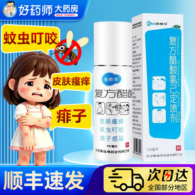 [易喷爽]复方醋酸氯己定喷剂0.1%1%1%*100ml*1瓶/盒