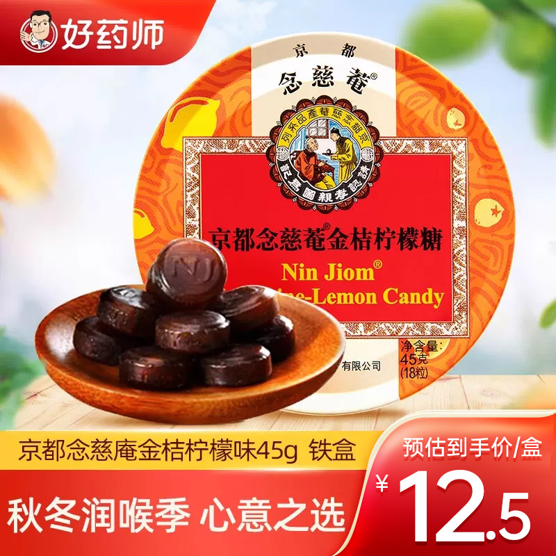 京都念慈菴乌梅糖盒润喉糖