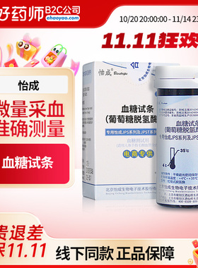 怡成血糖试纸家用测试血糖仪jps-567型试条高准确仪器官方旗舰店
