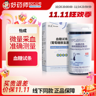 怡成血糖试纸家用测试血糖仪jps 567型试条高准确仪器官方旗舰店