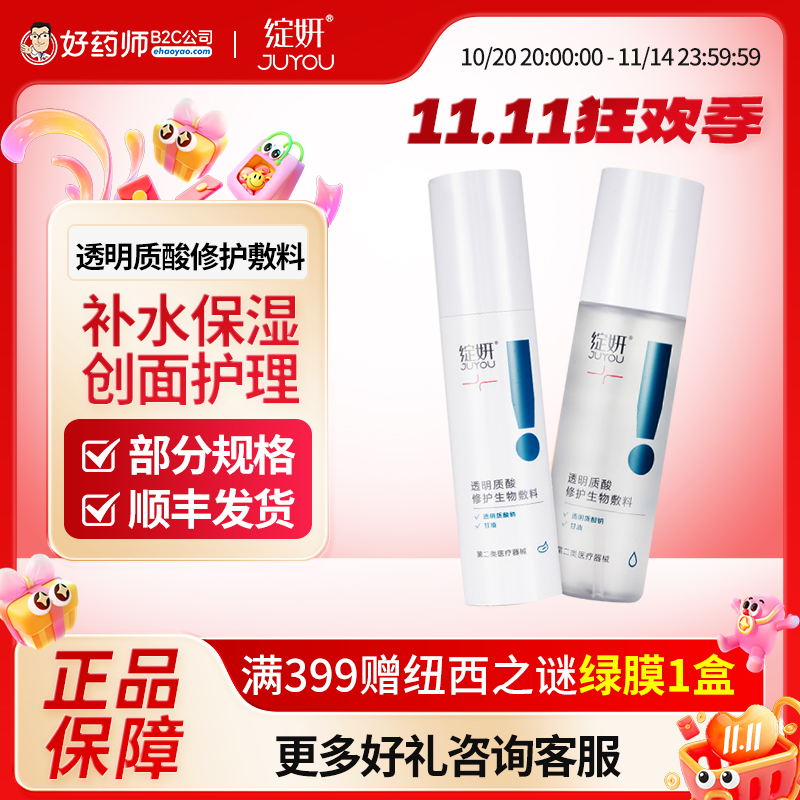 绽妍水乳医美术后补水修护