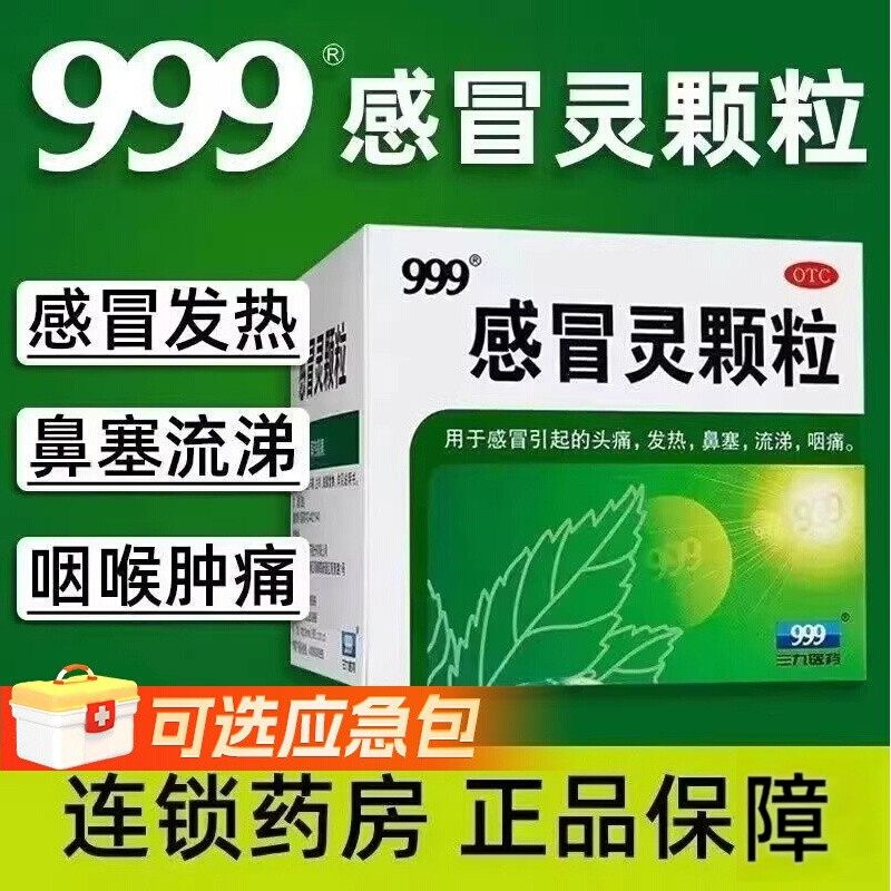 [999]感冒灵颗粒0.2g*10g*9袋/盒图片
