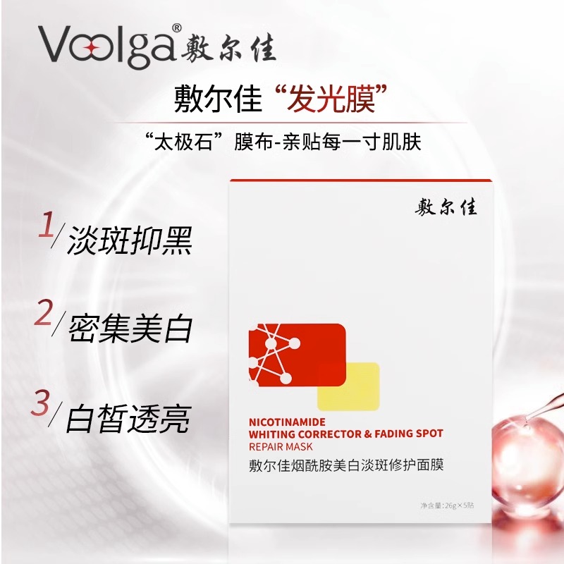 敷尔佳烟酰胺美白淡斑面膜