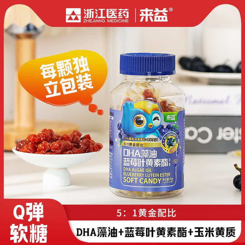 来益DHA藻油蓝莓叶黄素酯软糖60g儿童学生青少年搭来益叶黄素酯