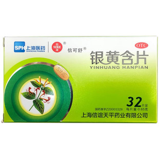 信可舒银黄含片32片清热解毒消炎急性扁桃体炎急性咽炎咽喉肿痛
