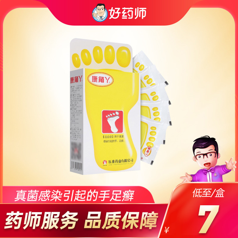 康角丫 水杨酸复合洗剂15g*2包 6g*2包 真菌感染引起的手足癣