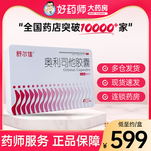 舒尔佳奥利司他胶囊0.12g 肥胖体重超重抗肥胖 96粒官方旗舰店正品