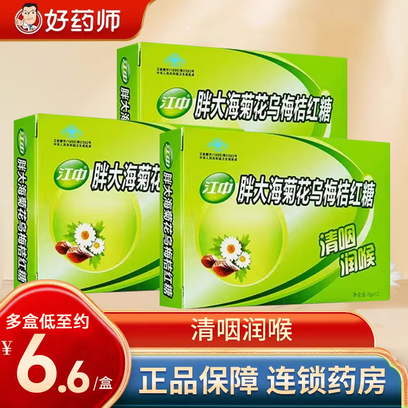 江中胖大海菊花乌梅桔红糖润喉糖清凉护嗓清肺化痰口气清新24g*12