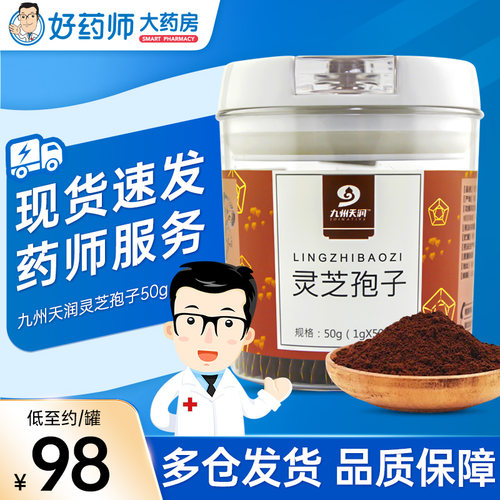 孢子灵芝九州天润(1g*50袋)