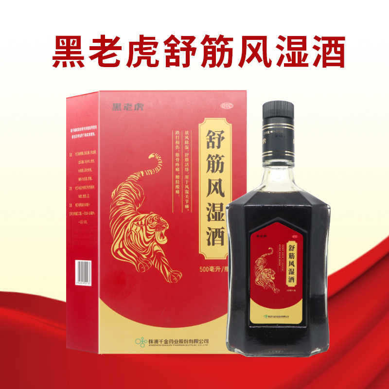 黑老虎舒筋风湿酒500ml舒筋活络风湿关节痛跌打损伤疼痛腰肢酸痛