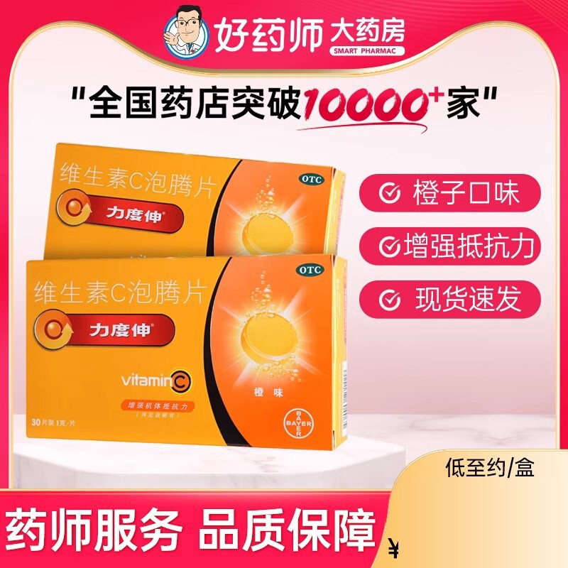 【力度伸】维生素C泡腾片1g*30片/盒