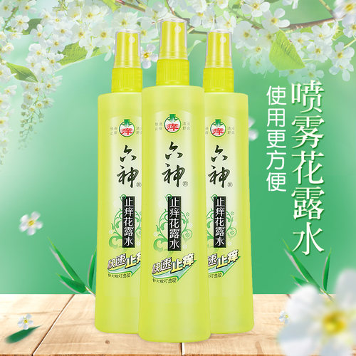 六神止痒花露水喷雾止痒