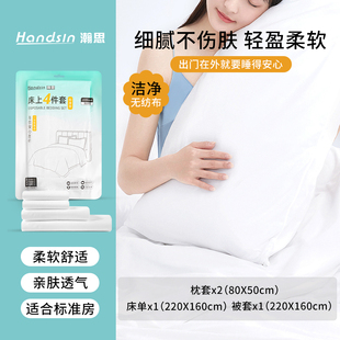 瀚思一次性床上四件套超大款 医用床上用品大号成人安全床单透气