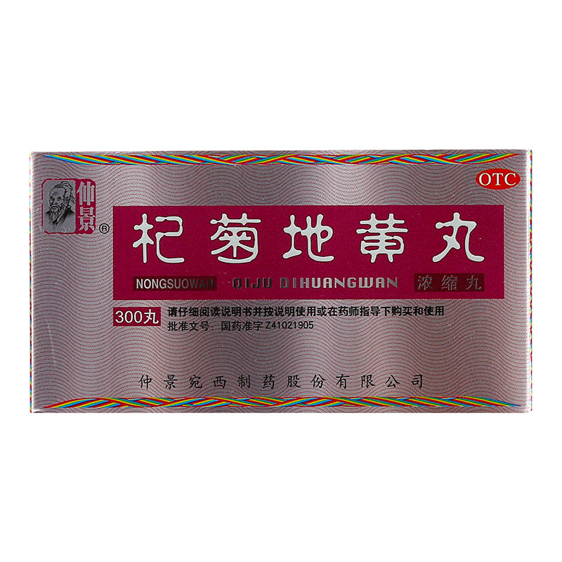 【仲景】杞菊地黄丸375mg*300丸/盒图片