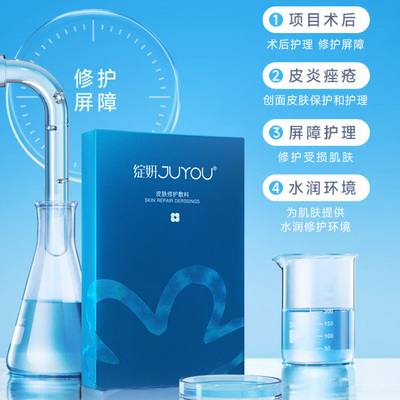 绽妍医用修护敷料蓝膜医美护理激光术后透明质酸械字号非面膜
