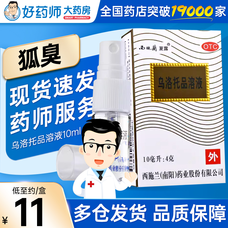 【西施兰】乌洛托品溶液40%*10ml*1瓶/盒