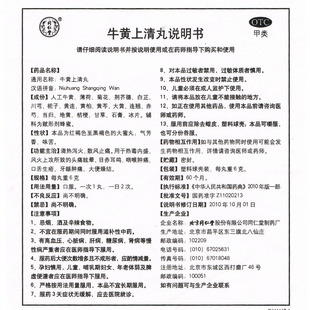北京同仁堂牛黄上清丸正品6g*10丸 清热泻火头痛眩晕非黄莲上清丸