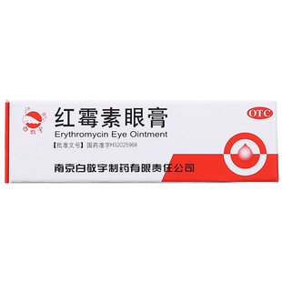 白敬宇红霉素眼膏2g沙眼结膜炎睑缘炎眼外部感染非眼药水正品旗舰