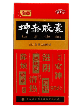 [和颜]坤泰胶囊0.5g*90粒*1瓶/盒