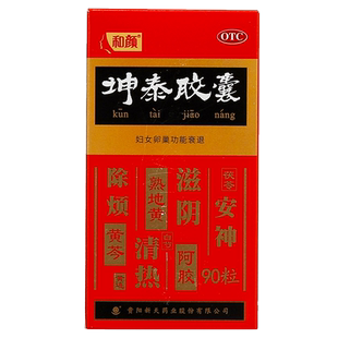 坤泰胶囊旗舰店卵巢功能衰退非昆泰胶囊泰坤胶襄非北京同仁堂