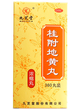 【九芝堂】桂附地黄丸0.375g*360丸/盒