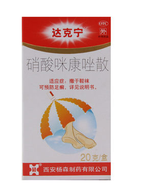 【达克宁】硝酸咪康唑散2%*20g*1支/盒