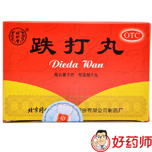 跌打丸北京同仁堂正品官方旗舰非活血化瘀通经络中成药中华跌打丸