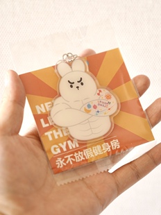 永不放假健身房-花臂肌肉兔教练钥匙扣原创亚克力设计款礼物谷子