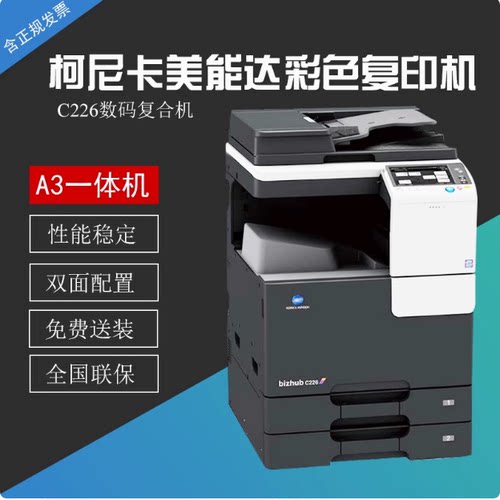 C226i彩色复印机办公打印