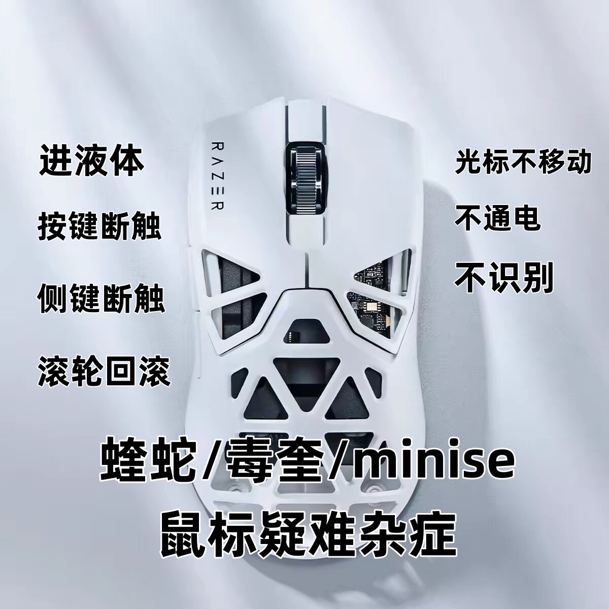 雷蛇razer蝰蛇/毒奎/mi无线鼠标