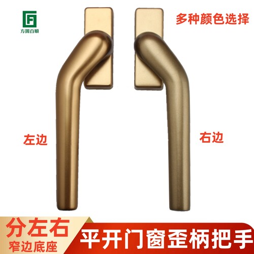窗纱一体断桥铝窗户歪柄薄款把手