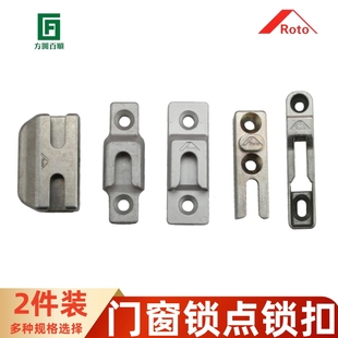 ROTO诺托断桥铝推拉门窗锁点铝合金重型平移门锁扣五金件平开门窗