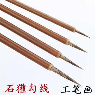 水彩水粉油画美术描边勾线笔毛笔工笔特细红竹石獾国画面相手绘笔