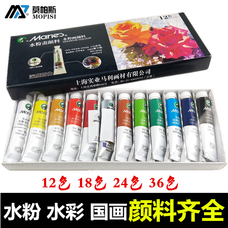 包邮马利水彩颜料国画颜料24色18色36色12ml水粉颜料牙膏式小颜料
