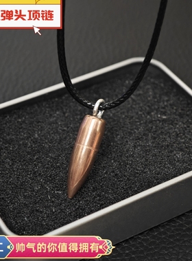 高精狙\85狙\81杠子弹头项链弹壳工艺品镀银个性男吊坠退伍纪念品