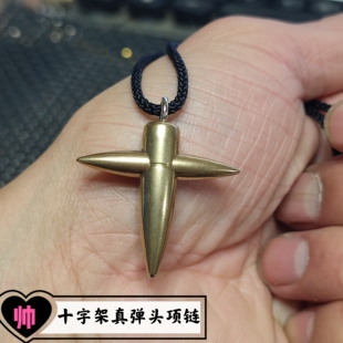 黄铜十字架弹头项链男士个性吊坠生日礼物纯手工焊接制作
