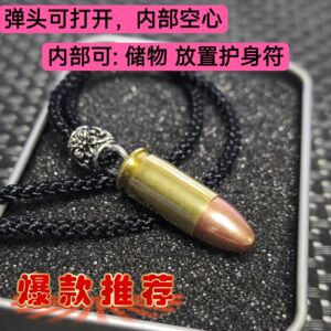 纯铜92子弹项链内部可储物个性男士吊坠军旅饰品儿童生日礼物