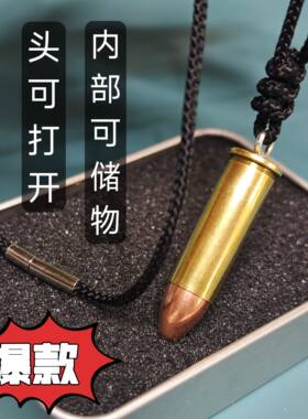 纯铜点38子弹项链内部可储物个性男士吊坠军旅饰品儿童生日礼物