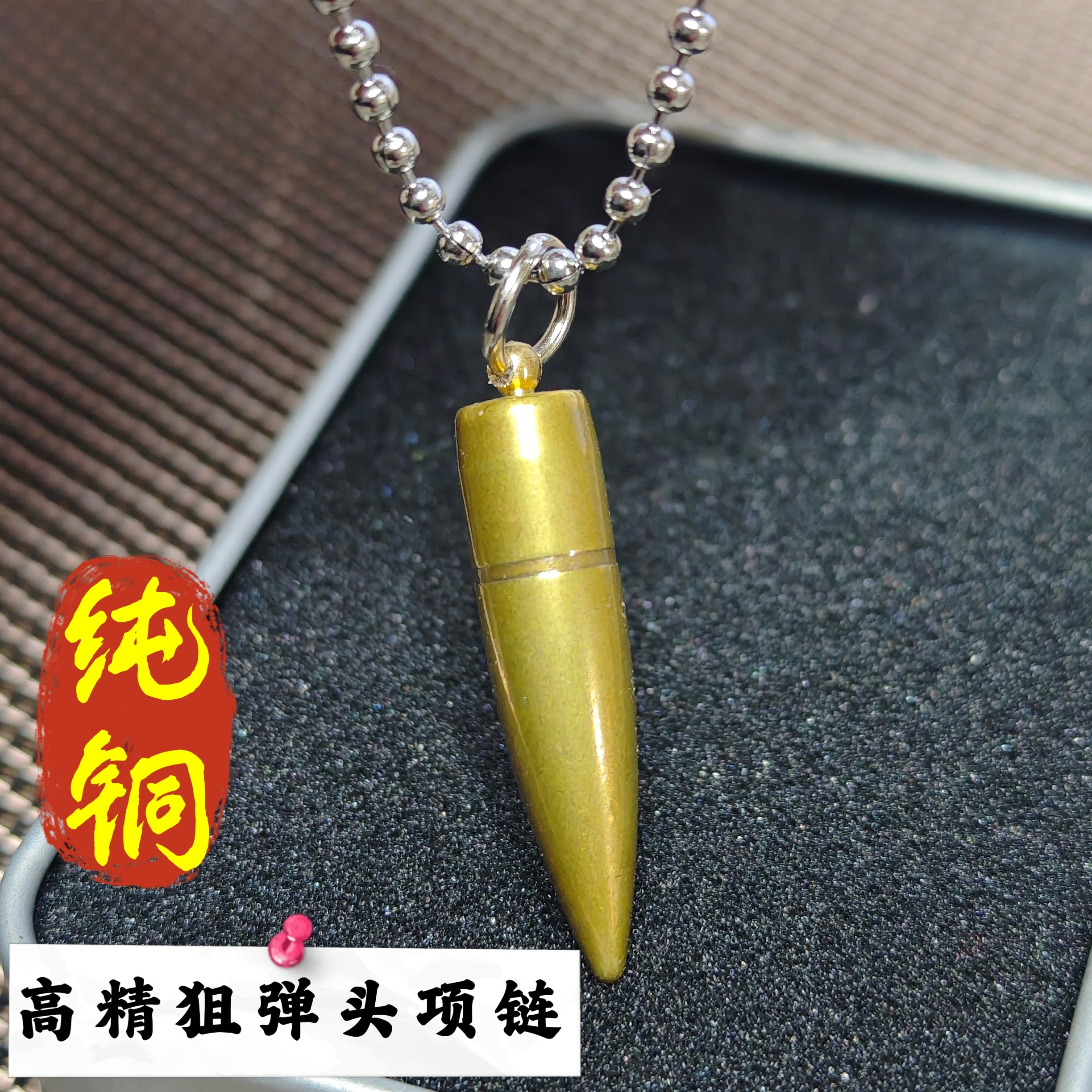 复古黄铜高精狙子弹头项链7.62弹头弹壳工艺品个性男士吊坠钛钢链