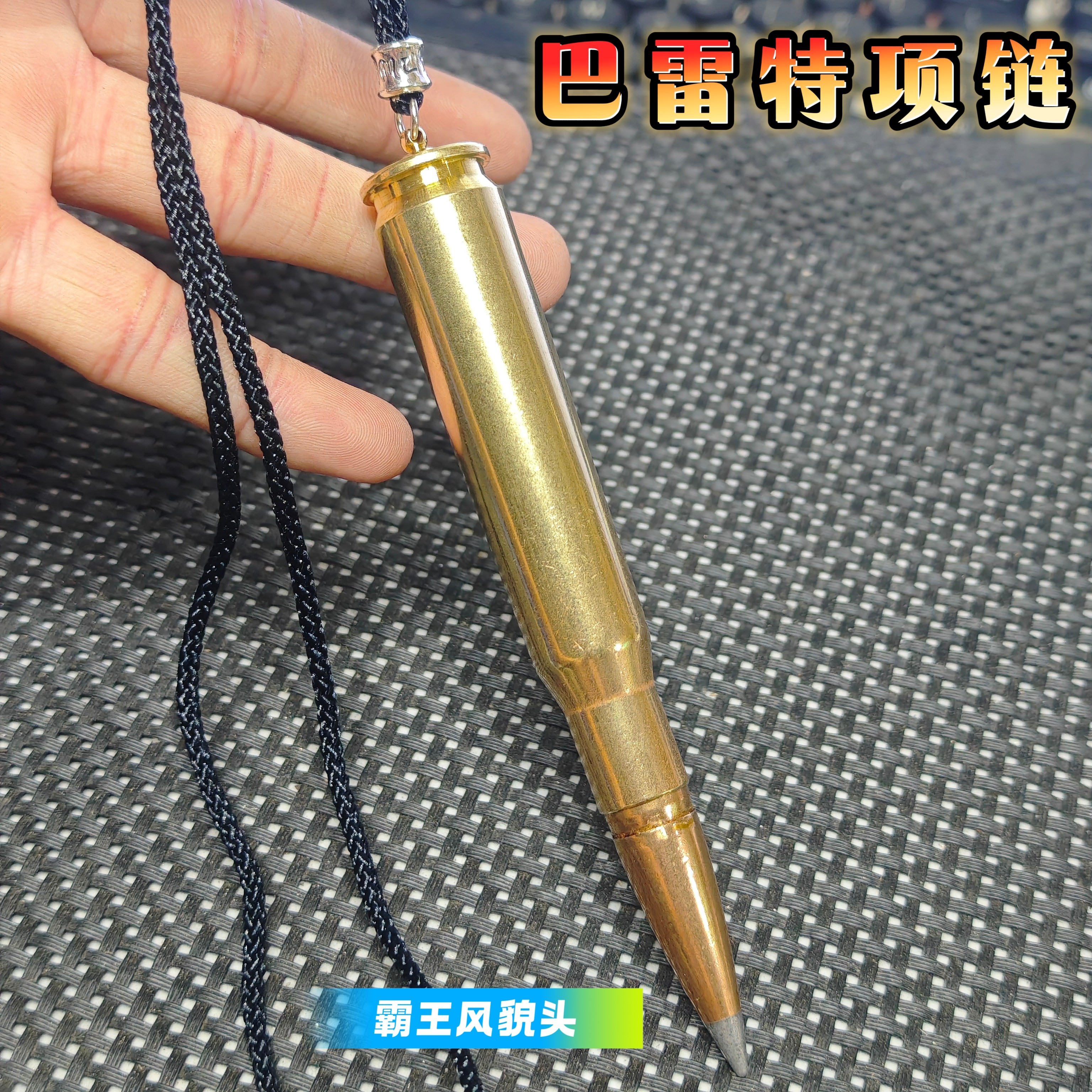 巴雷特子弹项链霸气个性男士吊坠配六字真言藏银黑绳嘻哈型男潮流